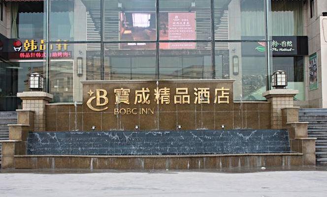 Ningbo Baocheng Boutique Hotel Exterior foto